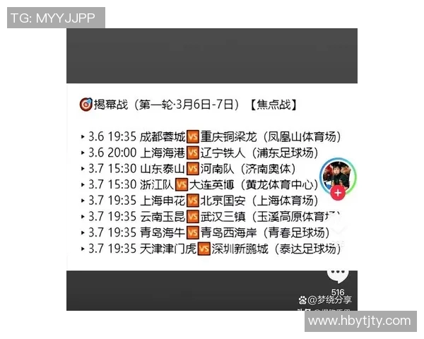 足球中超联赛赛程详解